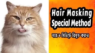 Hair Masking Special Method  in Adobe Photoshop Tutorial ||