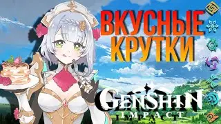 КРУТКИ БАНЕРОВ| МОИ ПОДПИСЧИКИ КРУТЯТ БАНЕР| GENSHIN IMPACT