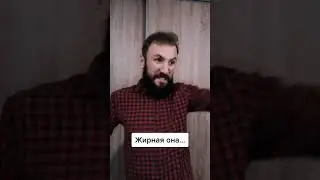 Опять... #мужжена #отношения #семейнаяжизнь #shorts