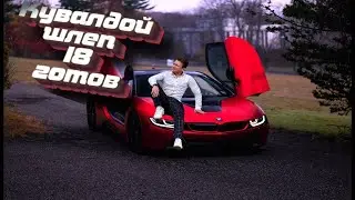 Ремонт BMW I8 часть 2  Мастерская синдиката  Дубровский синдикат