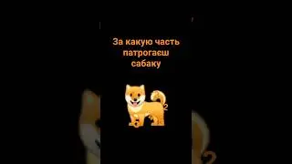 я хз чо писать ну паставь лайк