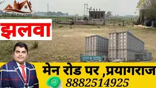 Plot In Jhusi Allahabad || मात्र 7 लाख मे || 7991507796 || #Bhumidekho Property ||