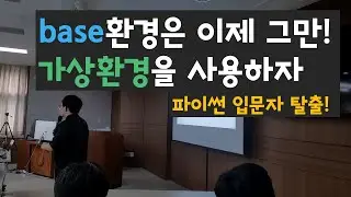 데이터 분석가라면 파이썬 가상환경은 필수