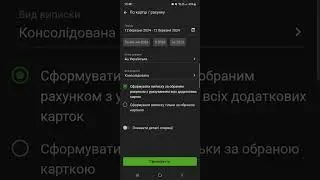 Як сформувати виписку в 