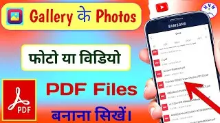 How to make PDF of photos? Learn how to create PDF of photo document or video. Photo se PDF