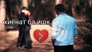 🌹 Зеботарин суруди ошики 💔 Самый лучший таджикиский песня про любови 🥺 2021 муин