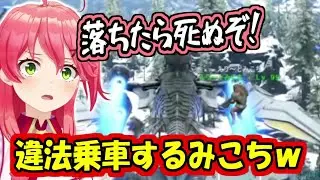 【 #ホロARK 】フックで違法乗車するみこち【さくらみこ/アキロゼ/猫又おかゆ】