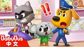 【新劇集】危險的朋友 +更多 | 寶寶好習慣 | 車車 | 動畫 | Kids Cartoon | 安全教育 | 安全警長啦咘啦哆 | 寶寶巴士 BabyBus