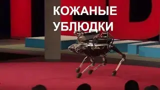 ⚡Boston Dynamics русская озвучка 9 😁😁😁 Мат