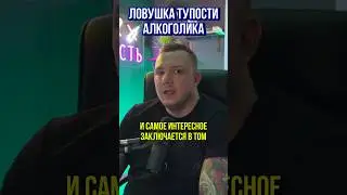 Почему алкоголик не замечает критических изменений