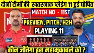 LSG VS PBKS IPL 11TH Match Playing 11। आज इतने बजे शुरू होगा लखनऊ पंजाब मैच, यह होगी प्लेइंग X1