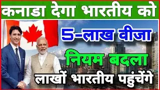 Canada will give 5 lakh visas to Indians.  Canada visa new rules.  Canada will give 5 lakh visas.