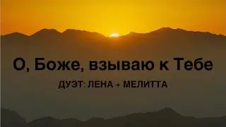Сборник христианских песен: «О, Боже, взываю к Тебе» - Часть 1.