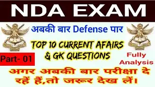 NDA Gk questions in hindi | Top important gk questions for NDA Examination| NDA 2021 gk questions