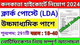 kolkata high court clerk vacancy 2024 || kolkata high court recruitment 2024 | calcutta highcourt