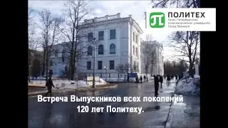 Ленинградский Политехнический Университет 120 лет 2019