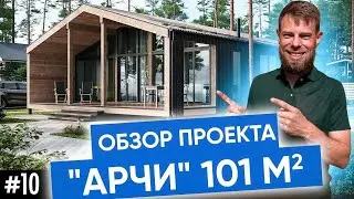 Дом БАРНХАУС 100 м2 | Какой дом построить в Сибири| Проект загородного дома от Плотникофф