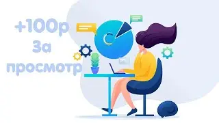 СУМАСШЕДШИЙ ЗАРАБОТОК В ИНТЕРНЕТЕ БЕЗ ВЛОЖЕНИЙ