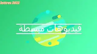 الفيديو التعريفي بالقناة