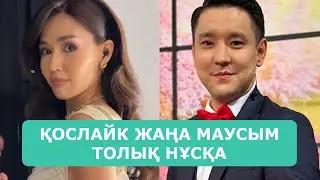LIKE NEW SEASON FULL VERSION MY FRIENDS