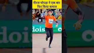 नीरज चोपड़ा ने एक बार फिर प्रचम लहराया, Lusane Dimond League, Neeraj Chopra