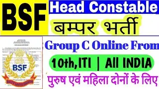 BSF Group C Recruitment 2021 | BSF New Vacancy 2021 | BSF Group C Recruitment 2021 Online Apply