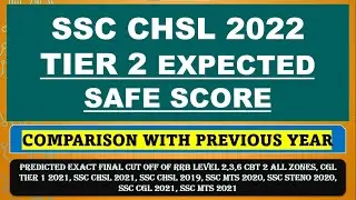 SSC CHSL 2022 TIER 2 EXPECTED SAFE SCORE | WHAT SHOULD BE THE TARGET?