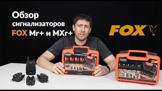 Электронные сигнализаторы поклёвки FOX Mr+ и MXr+ (обзор)