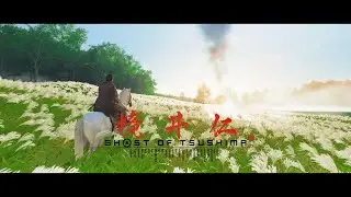 GHOST OF TSUSHIMA | PC