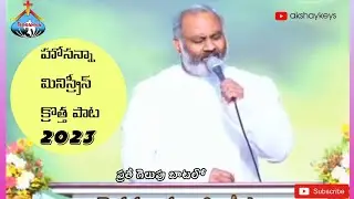 Hosanna Ministries 2023 new song update / hosanna గుడారాల పండుగ 2023