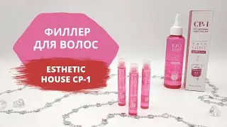 Esthetic House филлер для волос CP-1