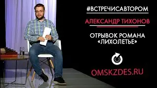 #встречисавтором