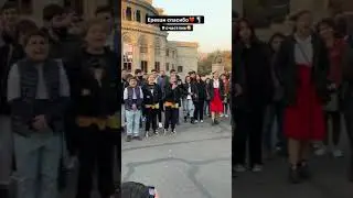 Goro выступает в Ереване на улице😍