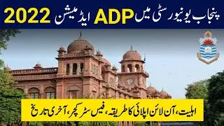 Punjab University Admission 2022 ADP Program For Regular, Private, Late College Students