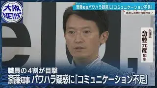 【兵庫県斎藤知事】出直し選挙についての答えは「これからも仕事をしっかりする」