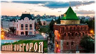 Нижний Новгород - Один день в городе на Волге