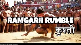 India's Thrilling Wrestling Matches | रामगढ की कुश्ती दंगल