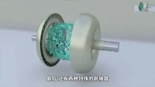 联轴器