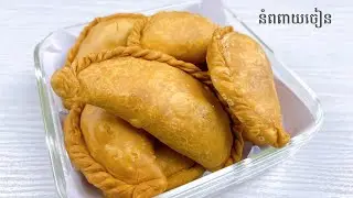 Fried dumpling with mung bean filling - របៀបធ្វើនំពពាយចៀន