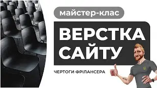 Адаптивна верстка цікавого сайту. Пояснення дій. HTML CSS JS FIGMA. Частина №2