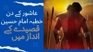 Qasida Mola Hussain | Khutba 10 muharram| 2022 | Khanewal 