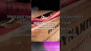 Арахис - часть динамита! 😳😱 #рекомендации #факты #shorts