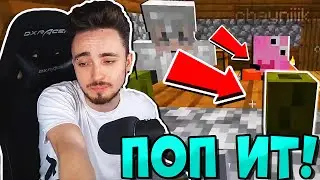 ЭДИСОН КУПИЛ ПОП ИТ И СИМПЛ ДИМПЛ НА ХАРДКОРЕ!