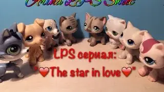 LPS сериал: 