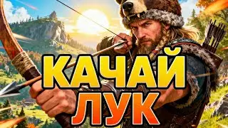 Гайд по прокачке лука в игре Valheim