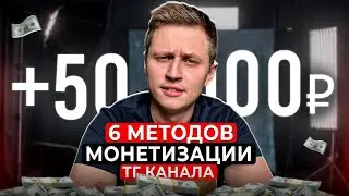 Заработок на телеграм канале. Продажа рекламы. Рабочие схемы в 2024г.