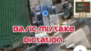 Dictation me jo basic Mistake krte hai bacche?