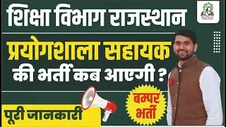 Lab Assistant New Vacancy 2024 | lab assistant vacancy latest update | lab assistant vacancy | lab