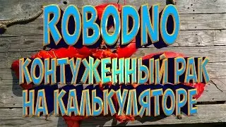 Robocraft - RoboDno контуженный рак на калькуляторе