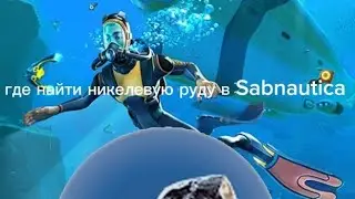Никелевая руда Sabnautica